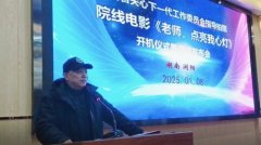 电影《老师，点亮我心灯》在湖南浏阳开机