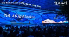 建发·海耀，以灯塔之姿，点亮成都